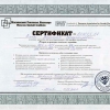 ГЕШТАЛЬТ-ТЕРАПЕВТ. Сертификат Московского Гештальт Института 1 и 2 ступени № 031003-01. Обучение с 2001 по 2007 г.г.